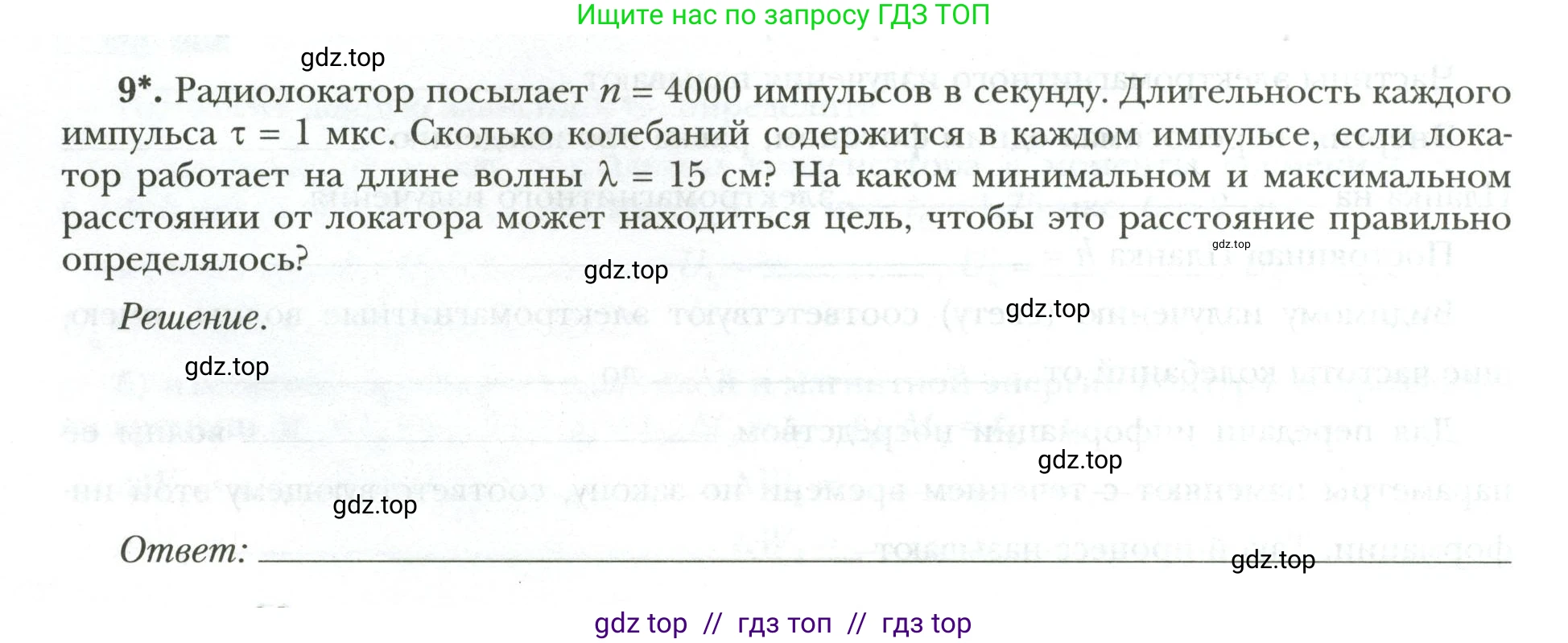 Физика, 9 класс рабочая тетрадь, авторы: Грачев Александр Васильевич, Погожев Владимир Александрович, Боков Павел Юрьевич, Вишнякова Екатерина Анатольевна, издательство Просвещение, Москва, 2021, Часть 3, страница 14, номер 9, Условие