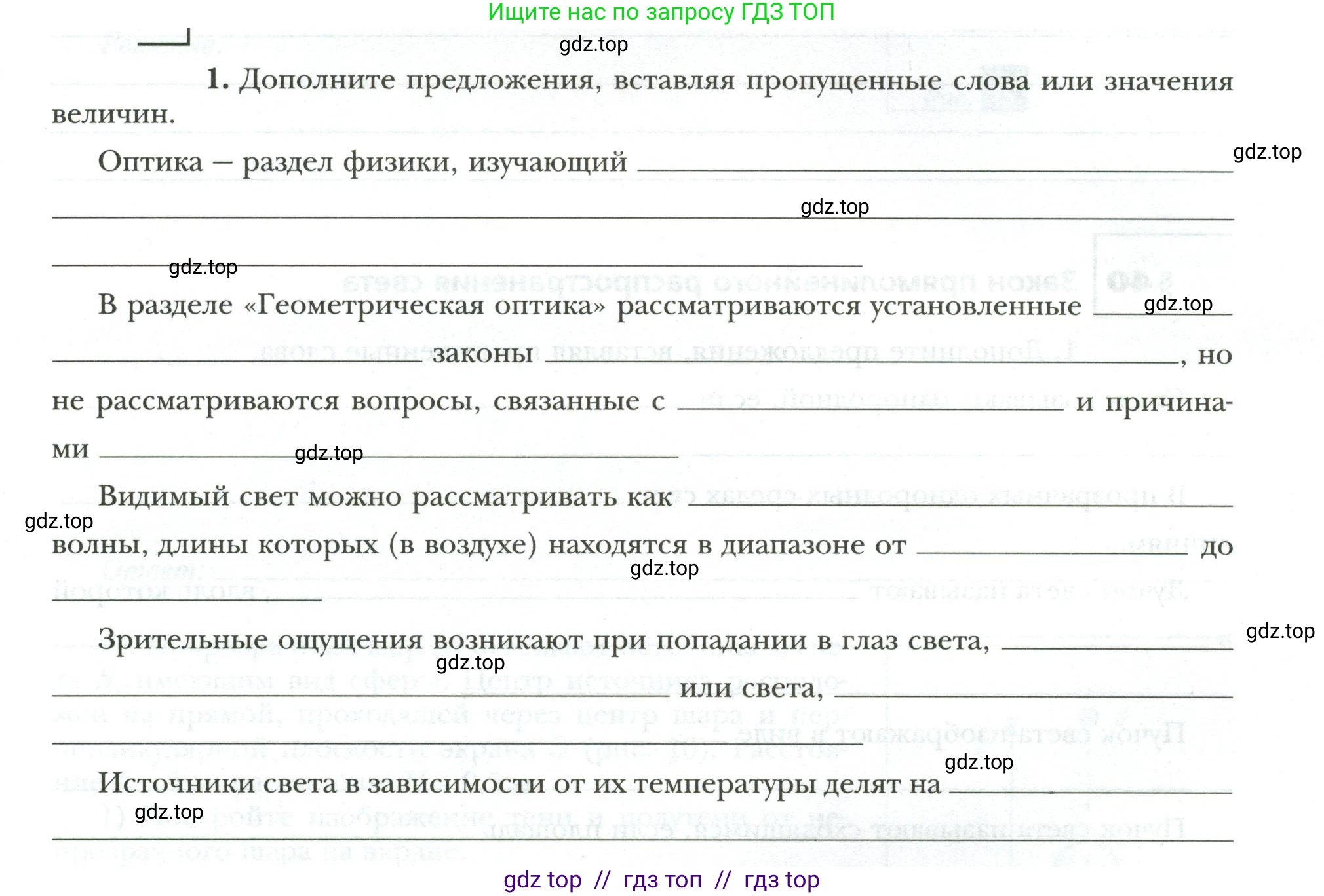 Физика, 9 класс рабочая тетрадь, авторы: Грачев Александр Васильевич, Погожев Владимир Александрович, Боков Павел Юрьевич, Вишнякова Екатерина Анатольевна, издательство Просвещение, Москва, 2021, Часть 3, страница 15, номер 1, Условие