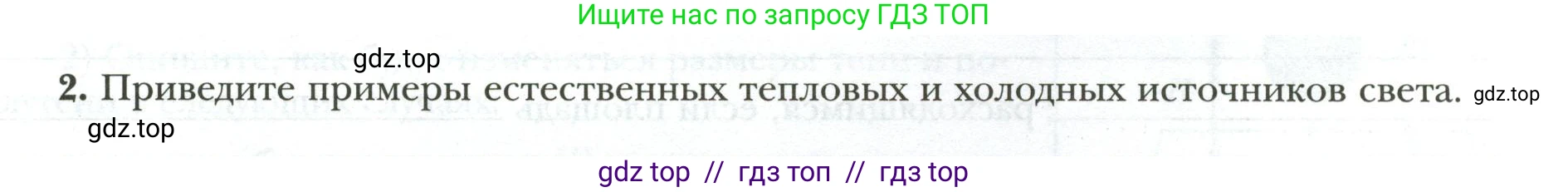 Физика, 9 класс рабочая тетрадь, авторы: Грачев Александр Васильевич, Погожев Владимир Александрович, Боков Павел Юрьевич, Вишнякова Екатерина Анатольевна, издательство Просвещение, Москва, 2021, Часть 3, страница 15, номер 2, Условие