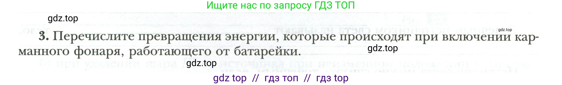 Физика, 9 класс рабочая тетрадь, авторы: Грачев Александр Васильевич, Погожев Владимир Александрович, Боков Павел Юрьевич, Вишнякова Екатерина Анатольевна, издательство Просвещение, Москва, 2021, Часть 3, страница 15, номер 3, Условие