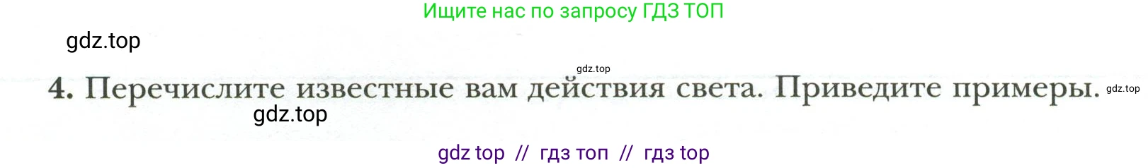 Физика, 9 класс рабочая тетрадь, авторы: Грачев Александр Васильевич, Погожев Владимир Александрович, Боков Павел Юрьевич, Вишнякова Екатерина Анатольевна, издательство Просвещение, Москва, 2021, Часть 3, страница 16, номер 4, Условие