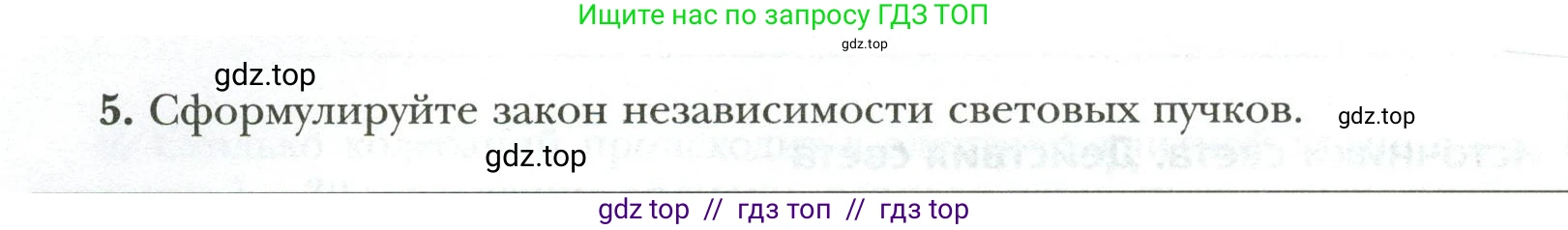Физика, 9 класс рабочая тетрадь, авторы: Грачев Александр Васильевич, Погожев Владимир Александрович, Боков Павел Юрьевич, Вишнякова Екатерина Анатольевна, издательство Просвещение, Москва, 2021, Часть 3, страница 16, номер 5, Условие