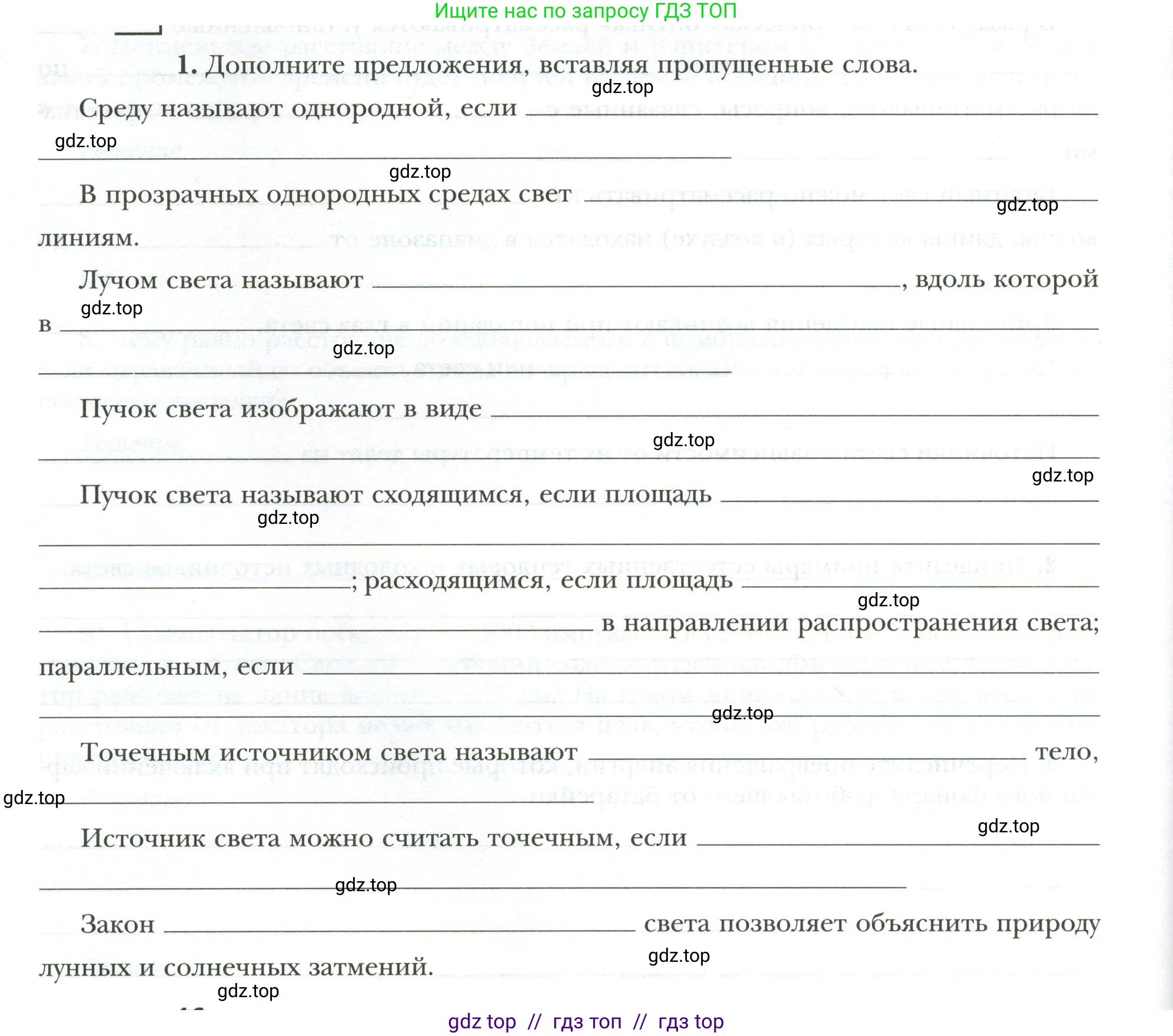 Физика, 9 класс рабочая тетрадь, авторы: Грачев Александр Васильевич, Погожев Владимир Александрович, Боков Павел Юрьевич, Вишнякова Екатерина Анатольевна, издательство Просвещение, Москва, 2021, Часть 3, страница 16, номер 1, Условие