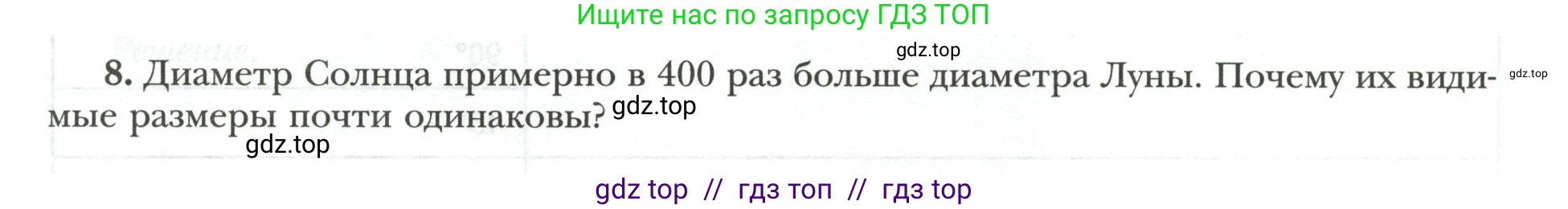 Физика, 9 класс рабочая тетрадь, авторы: Грачев Александр Васильевич, Погожев Владимир Александрович, Боков Павел Юрьевич, Вишнякова Екатерина Анатольевна, издательство Просвещение, Москва, 2021, Часть 3, страница 19, номер 8, Условие