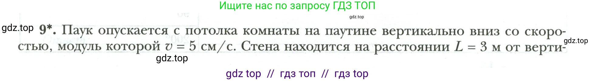 Физика, 9 класс рабочая тетрадь, авторы: Грачев Александр Васильевич, Погожев Владимир Александрович, Боков Павел Юрьевич, Вишнякова Екатерина Анатольевна, издательство Просвещение, Москва, 2021, Часть 3, страница 19, номер 9, Условие