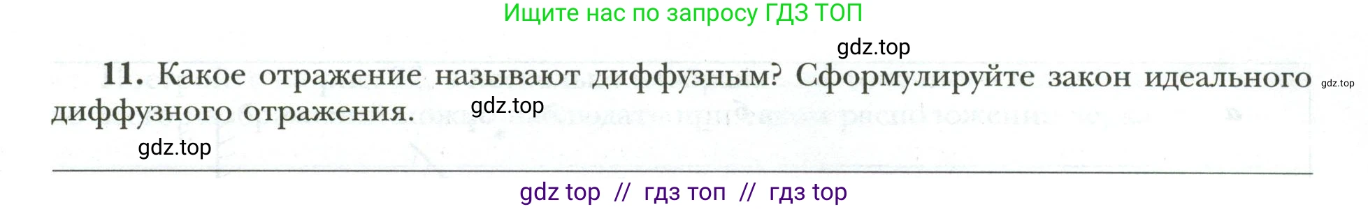 Физика, 9 класс рабочая тетрадь, авторы: Грачев Александр Васильевич, Погожев Владимир Александрович, Боков Павел Юрьевич, Вишнякова Екатерина Анатольевна, издательство Просвещение, Москва, 2021, Часть 3, страница 23, номер 11, Условие