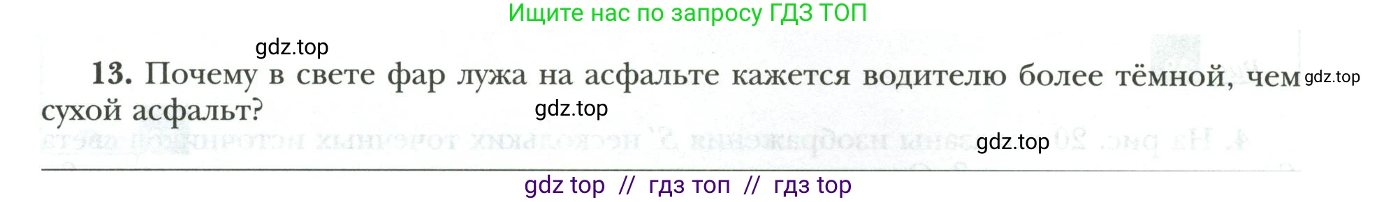 Физика, 9 класс рабочая тетрадь, авторы: Грачев Александр Васильевич, Погожев Владимир Александрович, Боков Павел Юрьевич, Вишнякова Екатерина Анатольевна, издательство Просвещение, Москва, 2021, Часть 3, страница 23, номер 13, Условие