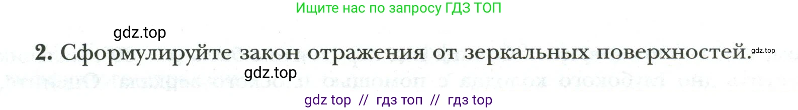 Физика, 9 класс рабочая тетрадь, авторы: Грачев Александр Васильевич, Погожев Владимир Александрович, Боков Павел Юрьевич, Вишнякова Екатерина Анатольевна, издательство Просвещение, Москва, 2021, Часть 3, страница 21, номер 2, Условие