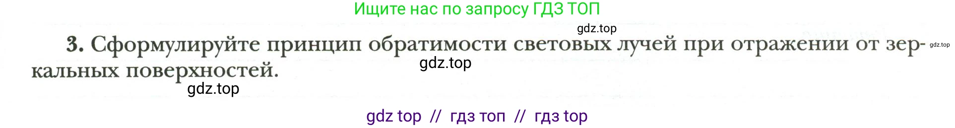 Физика, 9 класс рабочая тетрадь, авторы: Грачев Александр Васильевич, Погожев Владимир Александрович, Боков Павел Юрьевич, Вишнякова Екатерина Анатольевна, издательство Просвещение, Москва, 2021, Часть 3, страница 21, номер 3, Условие