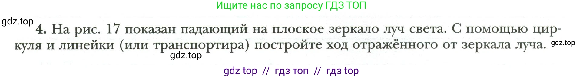 Физика, 9 класс рабочая тетрадь, авторы: Грачев Александр Васильевич, Погожев Владимир Александрович, Боков Павел Юрьевич, Вишнякова Екатерина Анатольевна, издательство Просвещение, Москва, 2021, Часть 3, страница 21, номер 4, Условие