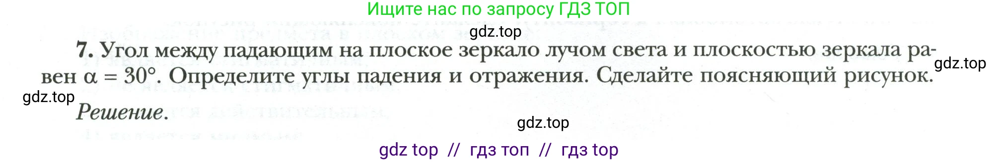 Физика, 9 класс рабочая тетрадь, авторы: Грачев Александр Васильевич, Погожев Владимир Александрович, Боков Павел Юрьевич, Вишнякова Екатерина Анатольевна, издательство Просвещение, Москва, 2021, Часть 3, страница 21, номер 7, Условие