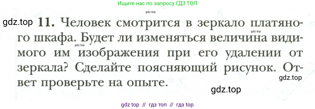 Физика, 9 класс рабочая тетрадь, авторы: Грачев Александр Васильевич, Погожев Владимир Александрович, Боков Павел Юрьевич, Вишнякова Екатерина Анатольевна, издательство Просвещение, Москва, 2021, Часть 3, страница 26, номер 11, Условие