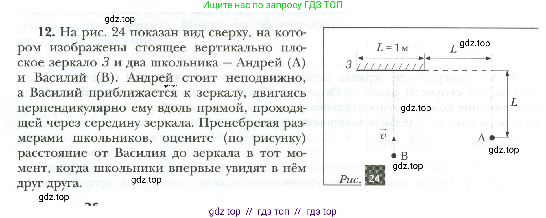 Физика, 9 класс рабочая тетрадь, авторы: Грачев Александр Васильевич, Погожев Владимир Александрович, Боков Павел Юрьевич, Вишнякова Екатерина Анатольевна, издательство Просвещение, Москва, 2021, Часть 3, страница 26, номер 12, Условие