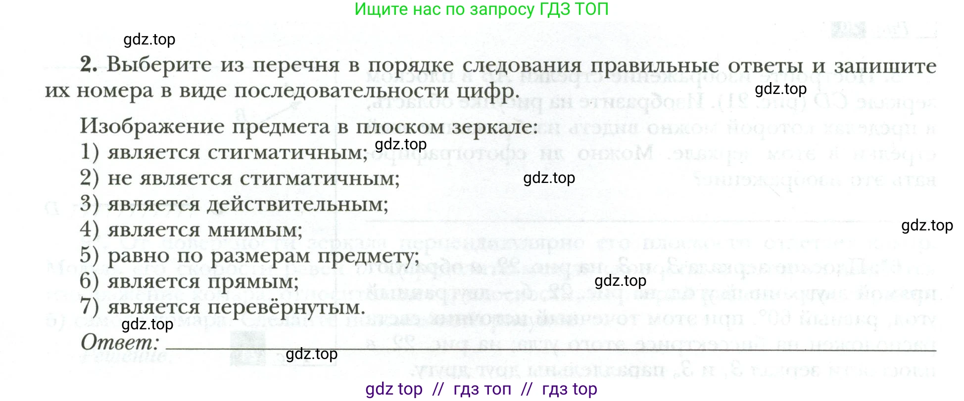 Физика, 9 класс рабочая тетрадь, авторы: Грачев Александр Васильевич, Погожев Владимир Александрович, Боков Павел Юрьевич, Вишнякова Екатерина Анатольевна, издательство Просвещение, Москва, 2021, Часть 3, страница 23, номер 2, Условие