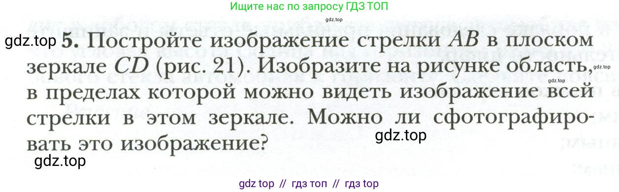 Физика, 9 класс рабочая тетрадь, авторы: Грачев Александр Васильевич, Погожев Владимир Александрович, Боков Павел Юрьевич, Вишнякова Екатерина Анатольевна, издательство Просвещение, Москва, 2021, Часть 3, страница 24, номер 5, Условие