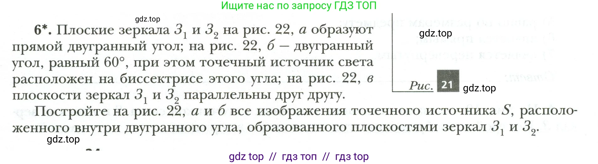 Физика, 9 класс рабочая тетрадь, авторы: Грачев Александр Васильевич, Погожев Владимир Александрович, Боков Павел Юрьевич, Вишнякова Екатерина Анатольевна, издательство Просвещение, Москва, 2021, Часть 3, страница 24, номер 6, Условие