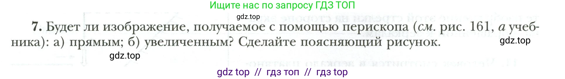 Физика, 9 класс рабочая тетрадь, авторы: Грачев Александр Васильевич, Погожев Владимир Александрович, Боков Павел Юрьевич, Вишнякова Екатерина Анатольевна, издательство Просвещение, Москва, 2021, Часть 3, страница 25, номер 7, Условие