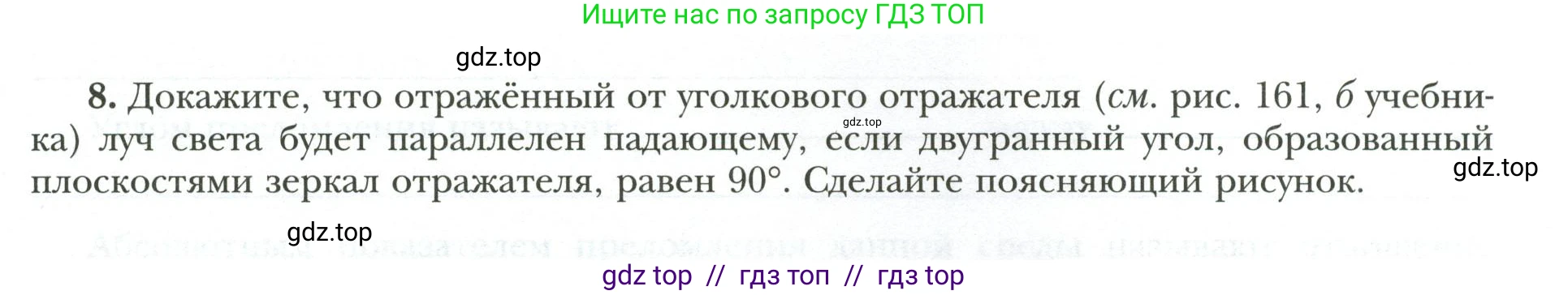 Физика, 9 класс рабочая тетрадь, авторы: Грачев Александр Васильевич, Погожев Владимир Александрович, Боков Павел Юрьевич, Вишнякова Екатерина Анатольевна, издательство Просвещение, Москва, 2021, Часть 3, страница 25, номер 8, Условие