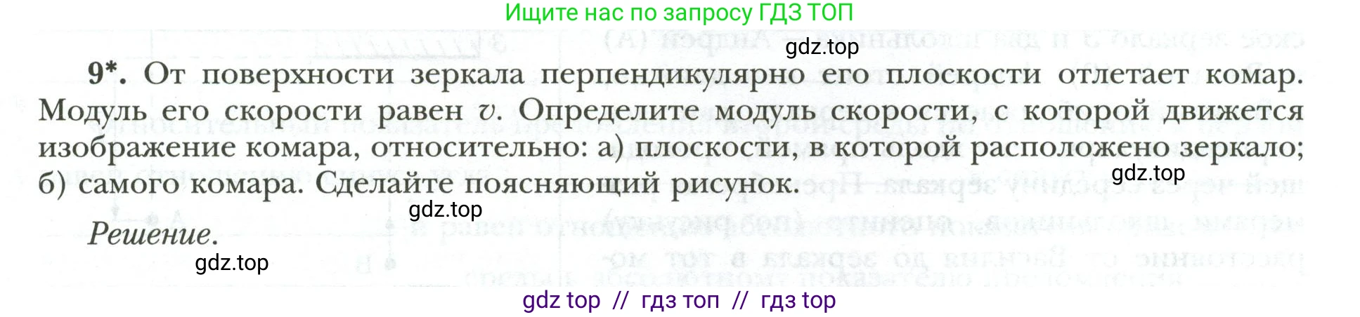 Физика, 9 класс рабочая тетрадь, авторы: Грачев Александр Васильевич, Погожев Владимир Александрович, Боков Павел Юрьевич, Вишнякова Екатерина Анатольевна, издательство Просвещение, Москва, 2021, Часть 3, страница 25, номер 9, Условие
