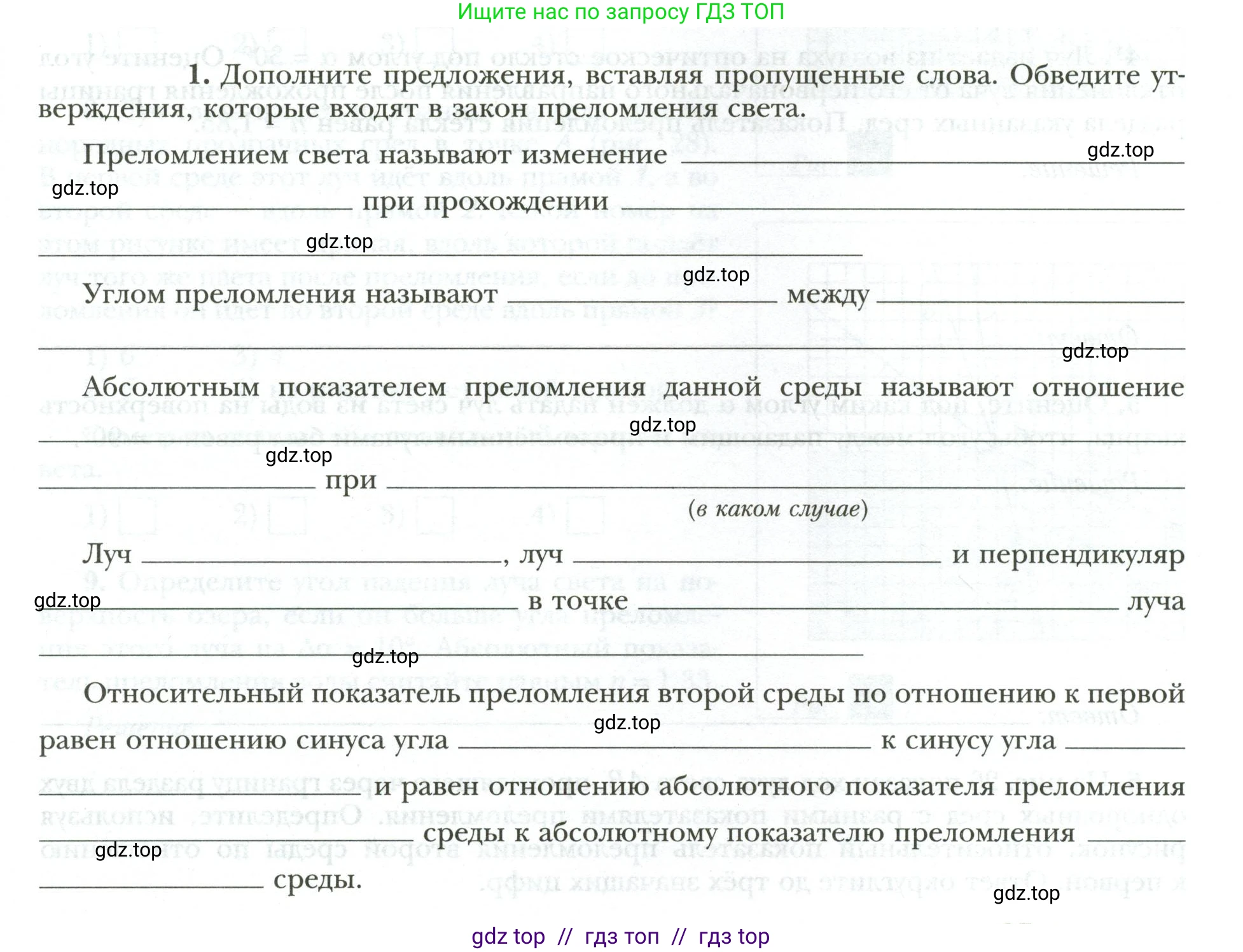 Физика, 9 класс рабочая тетрадь, авторы: Грачев Александр Васильевич, Погожев Владимир Александрович, Боков Павел Юрьевич, Вишнякова Екатерина Анатольевна, издательство Просвещение, Москва, 2021, Часть 3, страница 27, номер 1, Условие
