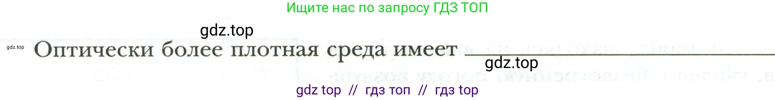 Физика, 9 класс рабочая тетрадь, авторы: Грачев Александр Васильевич, Погожев Владимир Александрович, Боков Павел Юрьевич, Вишнякова Екатерина Анатольевна, издательство Просвещение, Москва, 2021, Часть 3, страница 27, номер 1, Условие (продолжение 2)