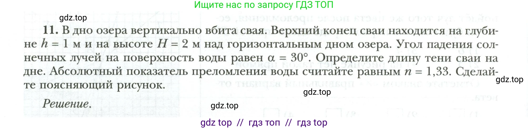 Физика, 9 класс рабочая тетрадь, авторы: Грачев Александр Васильевич, Погожев Владимир Александрович, Боков Павел Юрьевич, Вишнякова Екатерина Анатольевна, издательство Просвещение, Москва, 2021, Часть 3, страница 30, номер 11, Условие