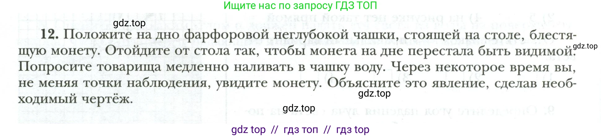 Физика, 9 класс рабочая тетрадь, авторы: Грачев Александр Васильевич, Погожев Владимир Александрович, Боков Павел Юрьевич, Вишнякова Екатерина Анатольевна, издательство Просвещение, Москва, 2021, Часть 3, страница 30, номер 12, Условие