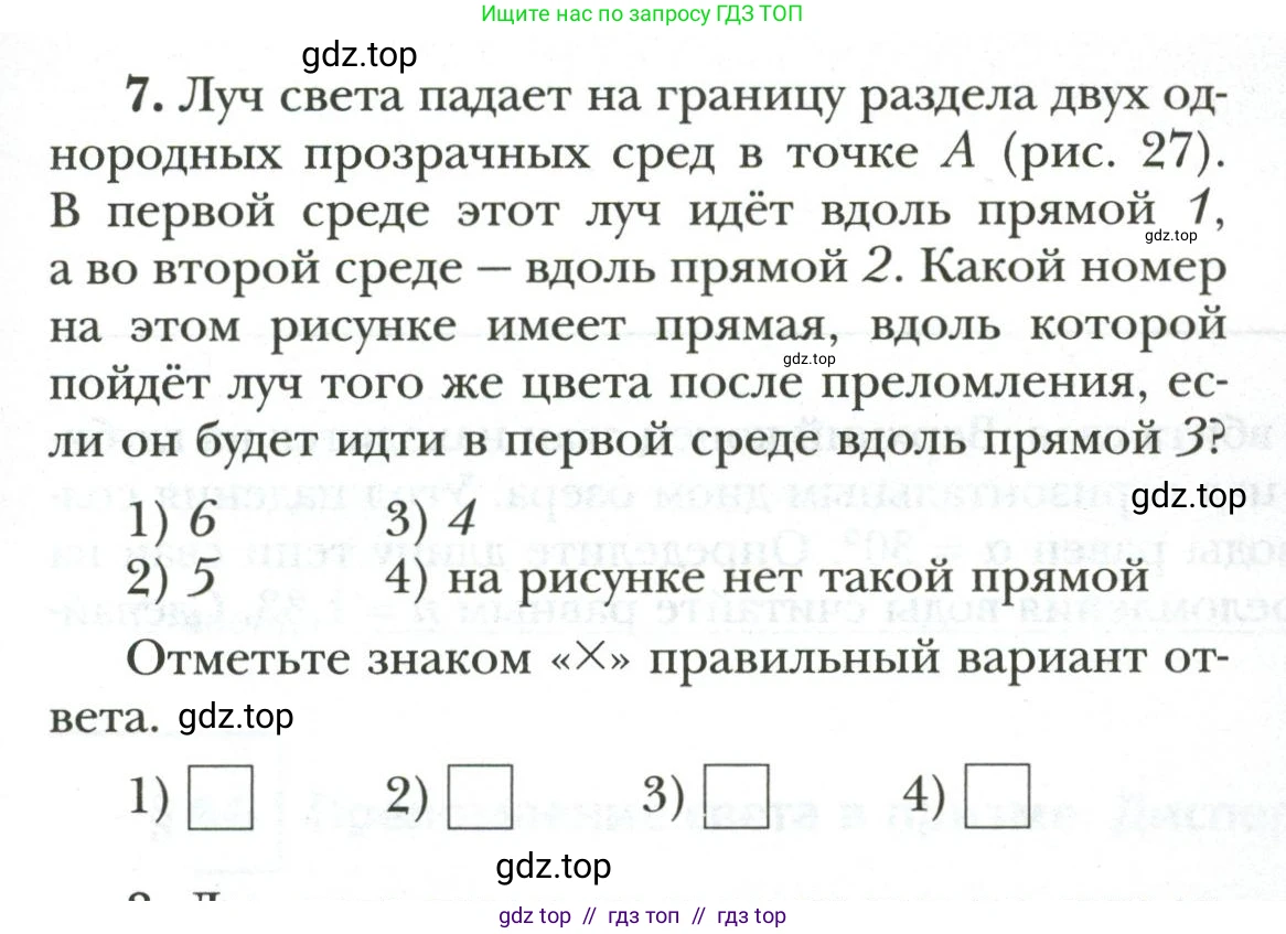 Физика, 9 класс рабочая тетрадь, авторы: Грачев Александр Васильевич, Погожев Владимир Александрович, Боков Павел Юрьевич, Вишнякова Екатерина Анатольевна, издательство Просвещение, Москва, 2021, Часть 3, страница 29, номер 7, Условие