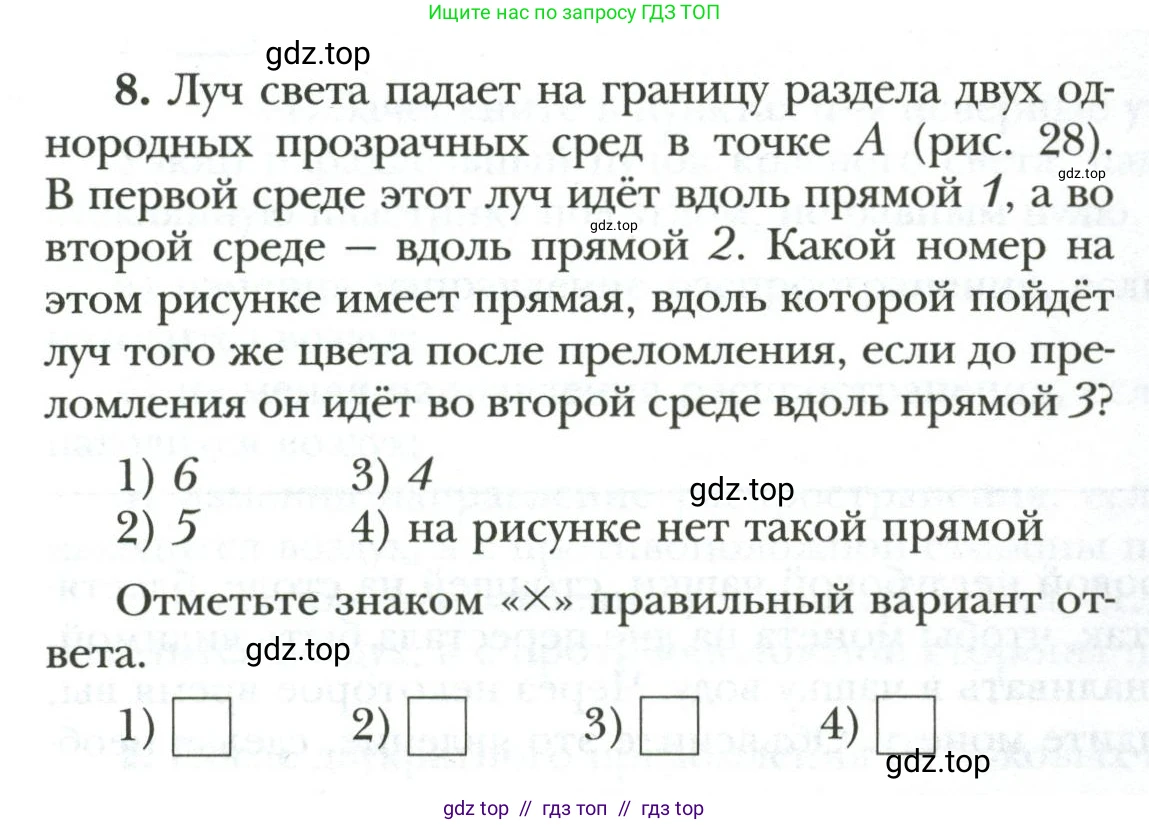 Физика, 9 класс рабочая тетрадь, авторы: Грачев Александр Васильевич, Погожев Владимир Александрович, Боков Павел Юрьевич, Вишнякова Екатерина Анатольевна, издательство Просвещение, Москва, 2021, Часть 3, страница 29, номер 8, Условие