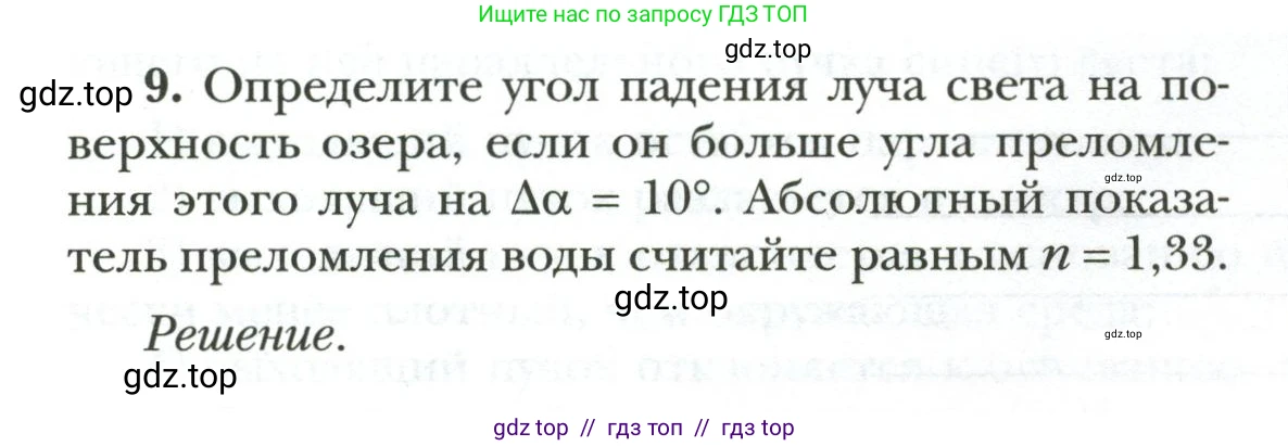 Физика, 9 класс рабочая тетрадь, авторы: Грачев Александр Васильевич, Погожев Владимир Александрович, Боков Павел Юрьевич, Вишнякова Екатерина Анатольевна, издательство Просвещение, Москва, 2021, Часть 3, страница 29, номер 9, Условие