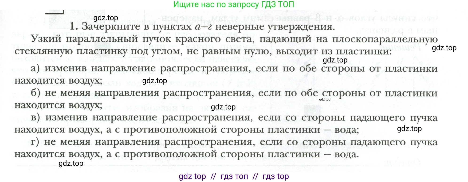 Физика, 9 класс рабочая тетрадь, авторы: Грачев Александр Васильевич, Погожев Владимир Александрович, Боков Павел Юрьевич, Вишнякова Екатерина Анатольевна, издательство Просвещение, Москва, 2021, Часть 3, страница 31, номер 1, Условие