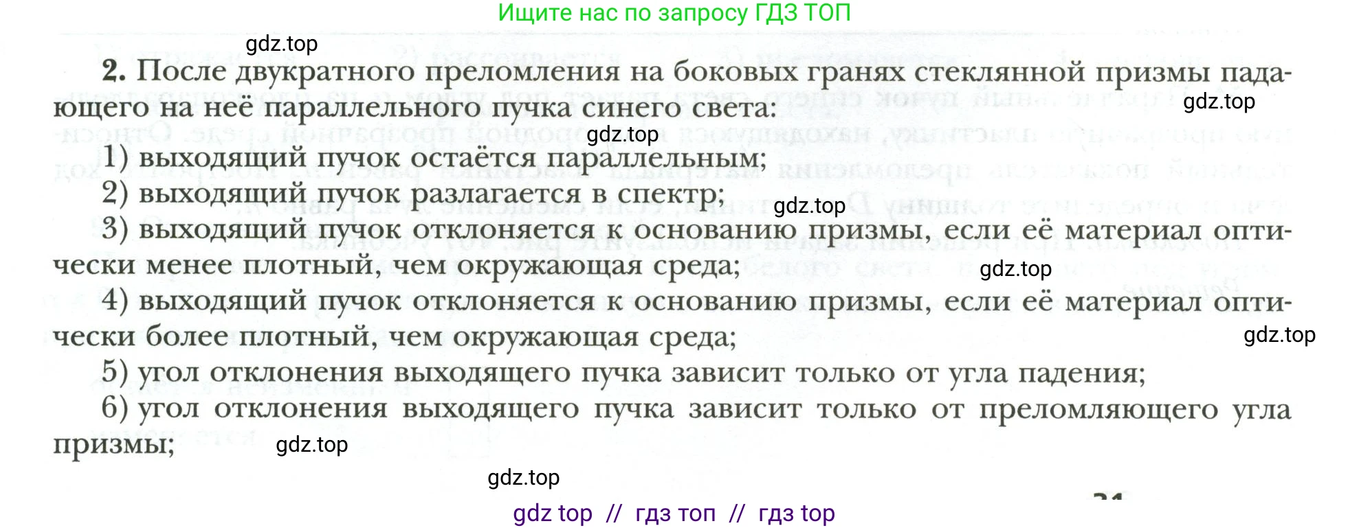 Физика, 9 класс рабочая тетрадь, авторы: Грачев Александр Васильевич, Погожев Владимир Александрович, Боков Павел Юрьевич, Вишнякова Екатерина Анатольевна, издательство Просвещение, Москва, 2021, Часть 3, страница 31, номер 2, Условие