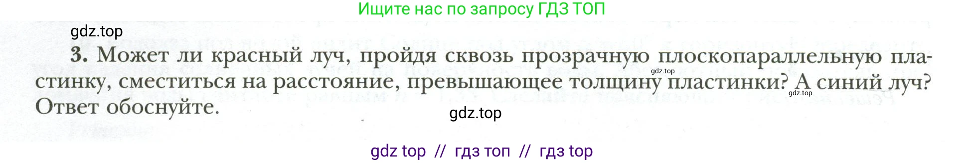 Физика, 9 класс рабочая тетрадь, авторы: Грачев Александр Васильевич, Погожев Владимир Александрович, Боков Павел Юрьевич, Вишнякова Екатерина Анатольевна, издательство Просвещение, Москва, 2021, Часть 3, страница 32, номер 3, Условие