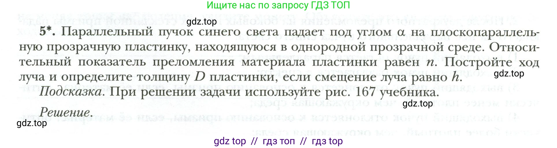 Физика, 9 класс рабочая тетрадь, авторы: Грачев Александр Васильевич, Погожев Владимир Александрович, Боков Павел Юрьевич, Вишнякова Екатерина Анатольевна, издательство Просвещение, Москва, 2021, Часть 3, страница 32, номер 5, Условие