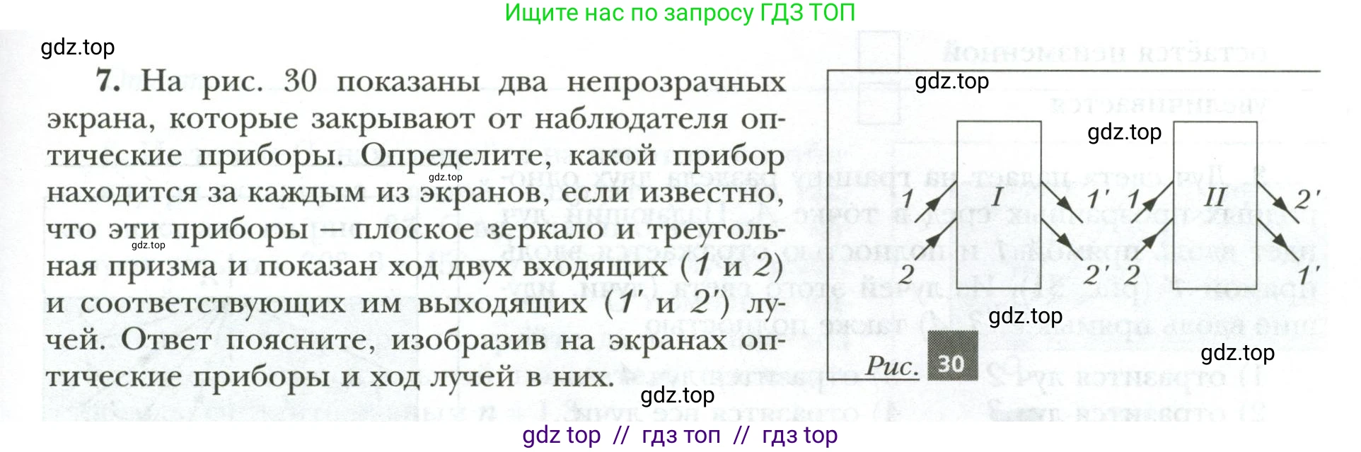 Физика, 9 класс рабочая тетрадь, авторы: Грачев Александр Васильевич, Погожев Владимир Александрович, Боков Павел Юрьевич, Вишнякова Екатерина Анатольевна, издательство Просвещение, Москва, 2021, Часть 3, страница 33, номер 7, Условие