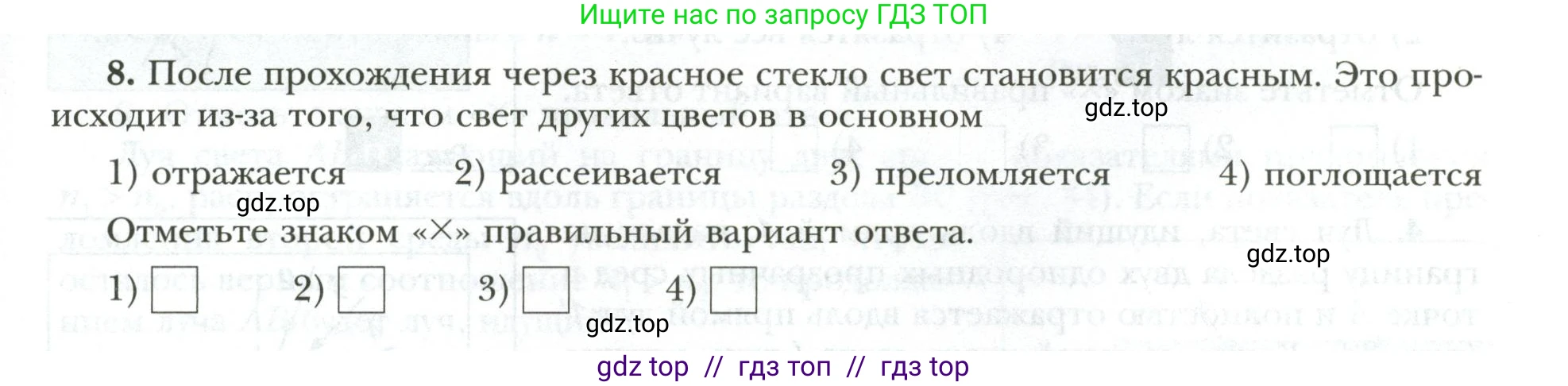 Физика, 9 класс рабочая тетрадь, авторы: Грачев Александр Васильевич, Погожев Владимир Александрович, Боков Павел Юрьевич, Вишнякова Екатерина Анатольевна, издательство Просвещение, Москва, 2021, Часть 3, страница 33, номер 8, Условие