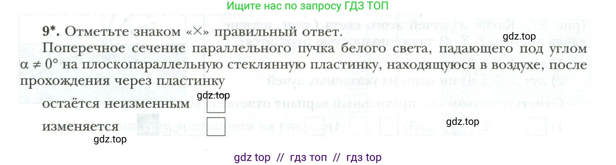 Физика, 9 класс рабочая тетрадь, авторы: Грачев Александр Васильевич, Погожев Владимир Александрович, Боков Павел Юрьевич, Вишнякова Екатерина Анатольевна, издательство Просвещение, Москва, 2021, Часть 3, страница 33, номер 9, Условие