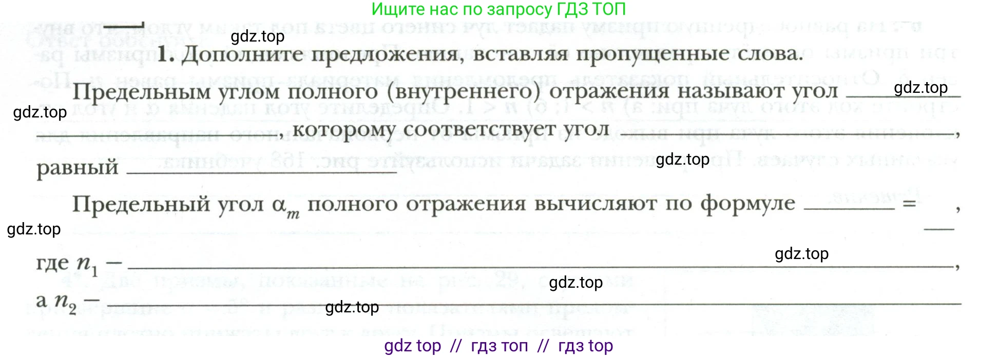 Физика, 9 класс рабочая тетрадь, авторы: Грачев Александр Васильевич, Погожев Владимир Александрович, Боков Павел Юрьевич, Вишнякова Екатерина Анатольевна, издательство Просвещение, Москва, 2021, Часть 3, страница 34, номер 1, Условие