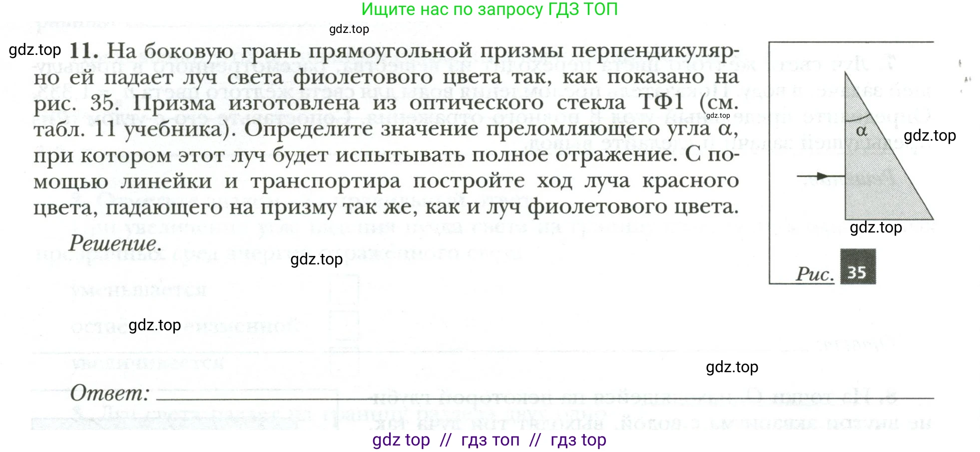 Физика, 9 класс рабочая тетрадь, авторы: Грачев Александр Васильевич, Погожев Владимир Александрович, Боков Павел Юрьевич, Вишнякова Екатерина Анатольевна, издательство Просвещение, Москва, 2021, Часть 3, страница 36, номер 11, Условие