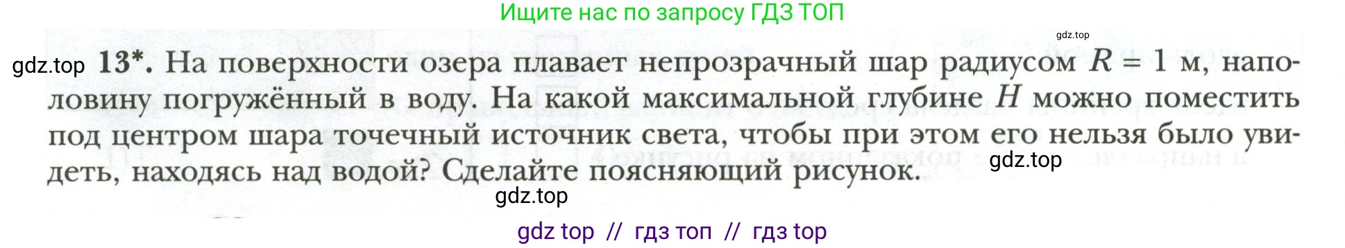 Физика, 9 класс рабочая тетрадь, авторы: Грачев Александр Васильевич, Погожев Владимир Александрович, Боков Павел Юрьевич, Вишнякова Екатерина Анатольевна, издательство Просвещение, Москва, 2021, Часть 3, страница 36, номер 13, Условие