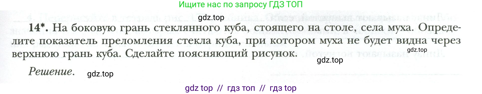 Физика, 9 класс рабочая тетрадь, авторы: Грачев Александр Васильевич, Погожев Владимир Александрович, Боков Павел Юрьевич, Вишнякова Екатерина Анатольевна, издательство Просвещение, Москва, 2021, Часть 3, страница 37, номер 14, Условие