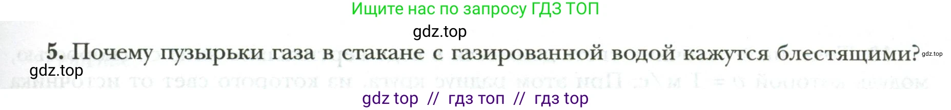 Физика, 9 класс рабочая тетрадь, авторы: Грачев Александр Васильевич, Погожев Владимир Александрович, Боков Павел Юрьевич, Вишнякова Екатерина Анатольевна, издательство Просвещение, Москва, 2021, Часть 3, страница 35, номер 5, Условие
