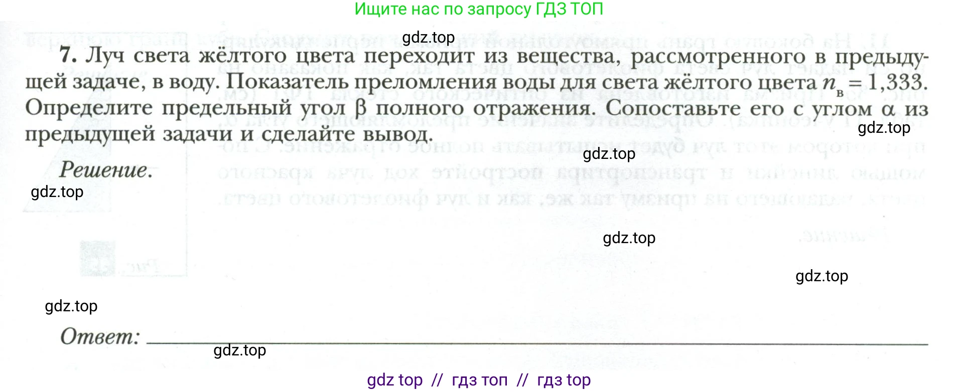 Физика, 9 класс рабочая тетрадь, авторы: Грачев Александр Васильевич, Погожев Владимир Александрович, Боков Павел Юрьевич, Вишнякова Екатерина Анатольевна, издательство Просвещение, Москва, 2021, Часть 3, страница 35, номер 7, Условие