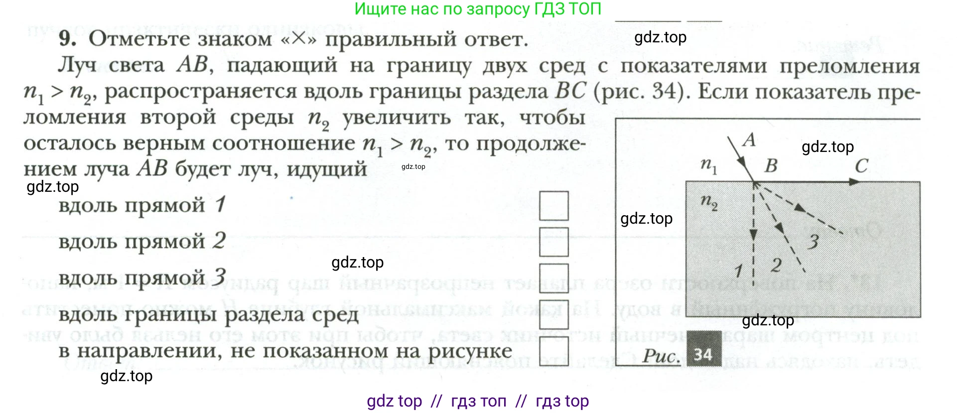 Физика, 9 класс рабочая тетрадь, авторы: Грачев Александр Васильевич, Погожев Владимир Александрович, Боков Павел Юрьевич, Вишнякова Екатерина Анатольевна, издательство Просвещение, Москва, 2021, Часть 3, страница 35, номер 9, Условие