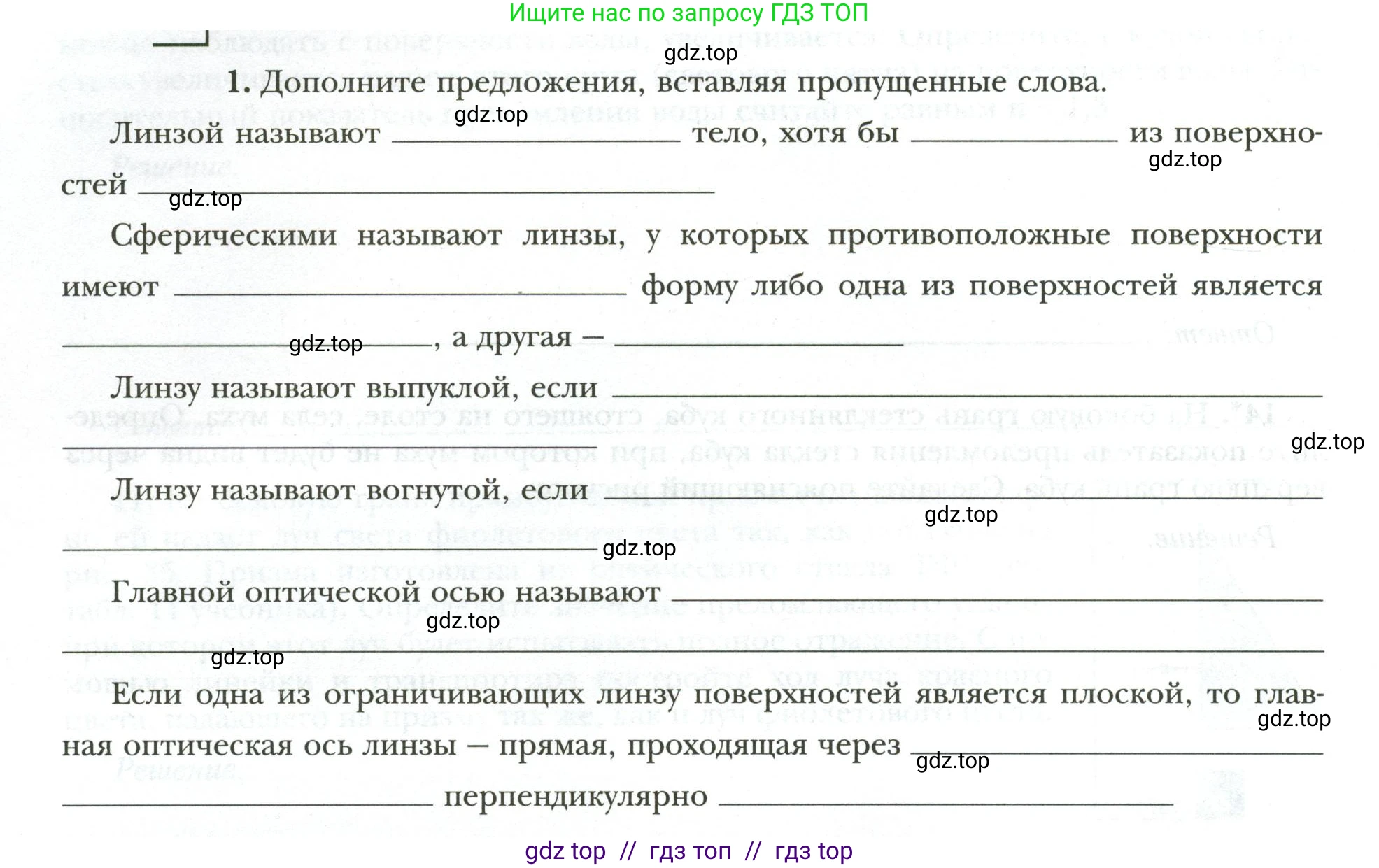 Физика, 9 класс рабочая тетрадь, авторы: Грачев Александр Васильевич, Погожев Владимир Александрович, Боков Павел Юрьевич, Вишнякова Екатерина Анатольевна, издательство Просвещение, Москва, 2021, Часть 3, страница 38, номер 1, Условие