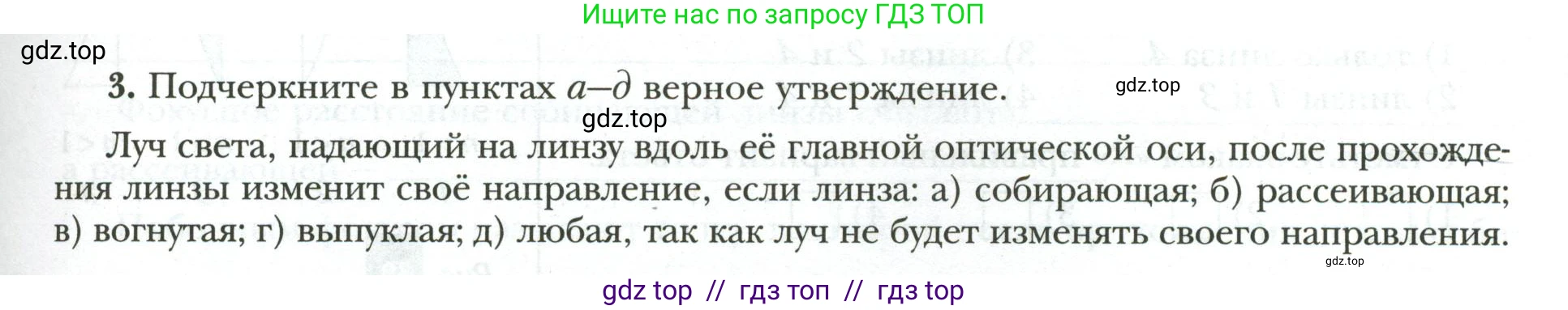 Физика, 9 класс рабочая тетрадь, авторы: Грачев Александр Васильевич, Погожев Владимир Александрович, Боков Павел Юрьевич, Вишнякова Екатерина Анатольевна, издательство Просвещение, Москва, 2021, Часть 3, страница 39, номер 3, Условие