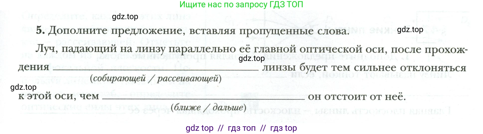 Физика, 9 класс рабочая тетрадь, авторы: Грачев Александр Васильевич, Погожев Владимир Александрович, Боков Павел Юрьевич, Вишнякова Екатерина Анатольевна, издательство Просвещение, Москва, 2021, Часть 3, страница 39, номер 5, Условие