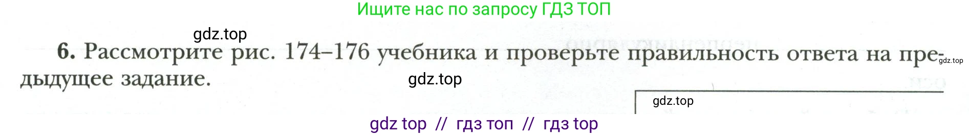 Физика, 9 класс рабочая тетрадь, авторы: Грачев Александр Васильевич, Погожев Владимир Александрович, Боков Павел Юрьевич, Вишнякова Екатерина Анатольевна, издательство Просвещение, Москва, 2021, Часть 3, страница 39, номер 6, Условие