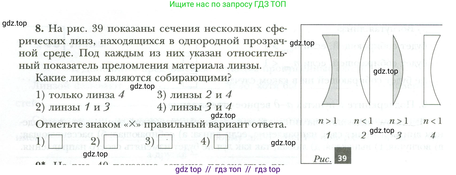 Физика, 9 класс рабочая тетрадь, авторы: Грачев Александр Васильевич, Погожев Владимир Александрович, Боков Павел Юрьевич, Вишнякова Екатерина Анатольевна, издательство Просвещение, Москва, 2021, Часть 3, страница 40, номер 8, Условие