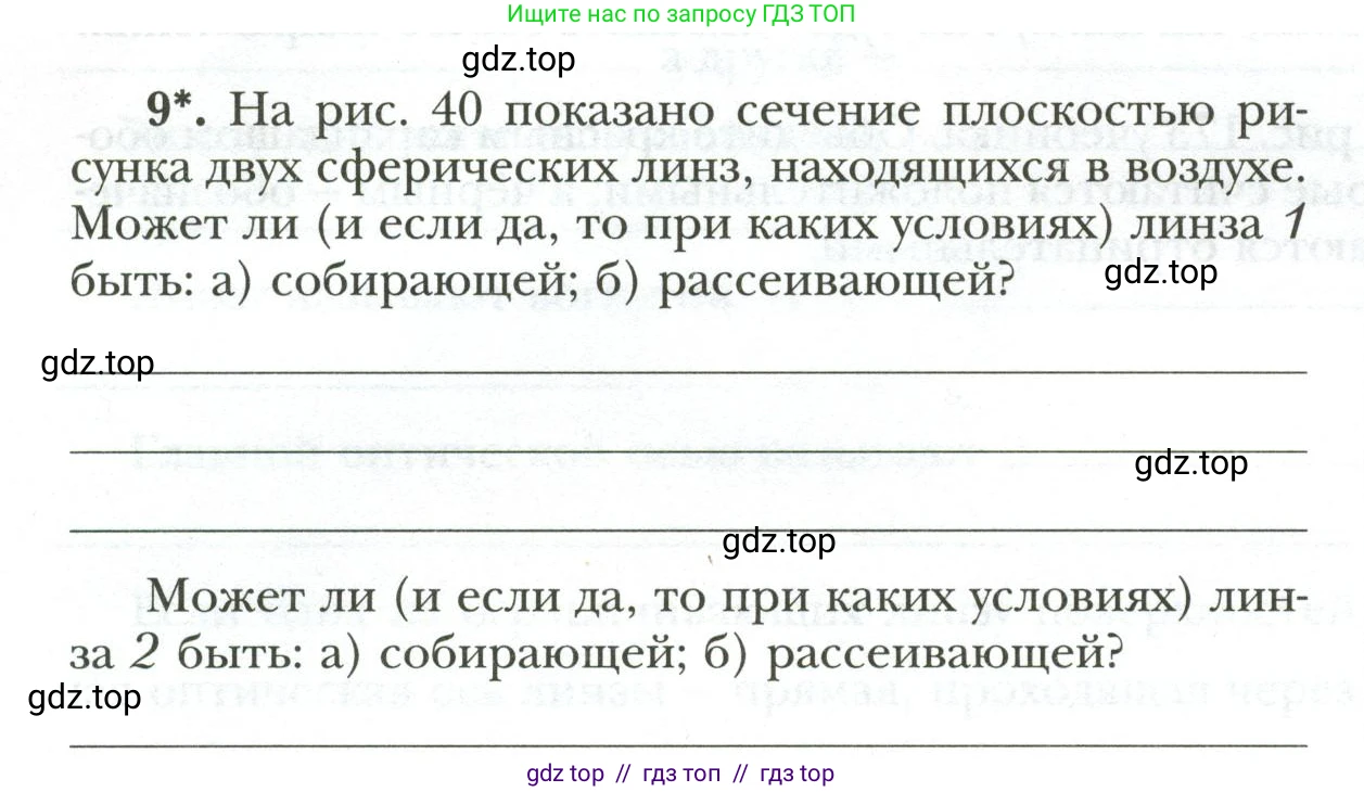 Физика, 9 класс рабочая тетрадь, авторы: Грачев Александр Васильевич, Погожев Владимир Александрович, Боков Павел Юрьевич, Вишнякова Екатерина Анатольевна, издательство Просвещение, Москва, 2021, Часть 3, страница 40, номер 9, Условие